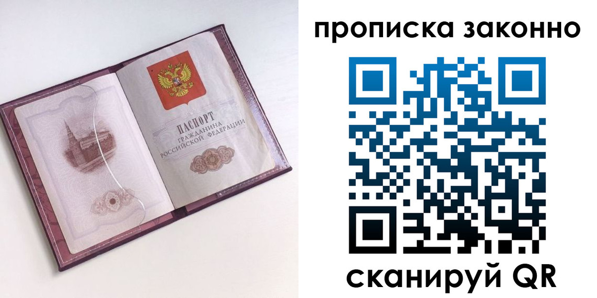 временная регистрация недорого в Яхроме