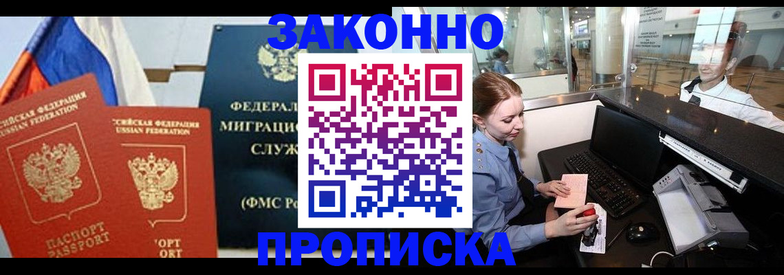 временная регистрация для всех в Яхроме