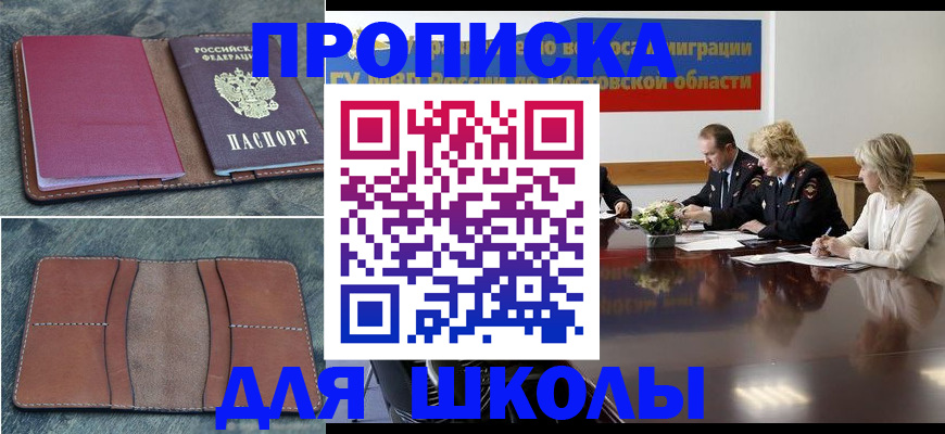прописка от собственника в Яхроме