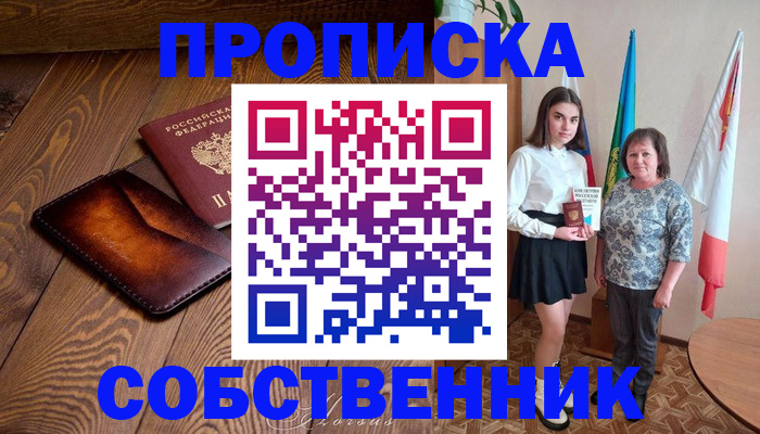 прописка для школы в Яхроме